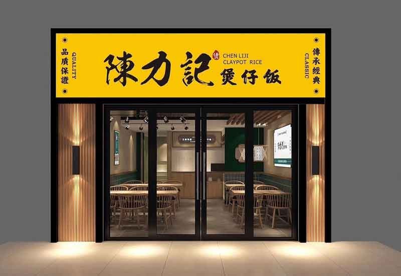 郑州餐饮店面装修报价明细：设计费及材料配置推荐
